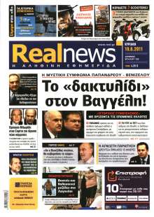 REAL NEWS