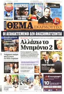ΠΡΩΤΟ ΘΕΜΑ