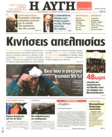 ΑΥΓΗ ΤΗΣ ΚΥΡΙΑΚΗΣ