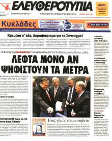 ΕΛΕΥΘΕΡΟΤΥΠΙΑ