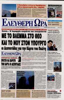 ΕΛΕΥΘΕΡΗ ΩΡΑ