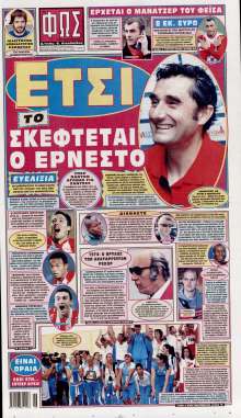 ΦΩΣ ΤΩΝ ΣΠΟΡ