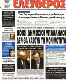 ΕΛΕΥΘΕΡΟΣ