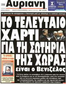 ΑΥΡΙΑΝΗ