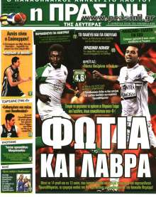 ΠΡΑΣΙΝΗ