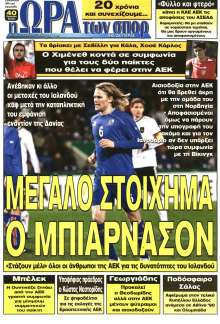ΩΡΑ ΓΙΑ ΣΠΟΡ