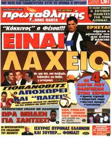 ΠΡΩΤΑΘΛΗΤΗΣ