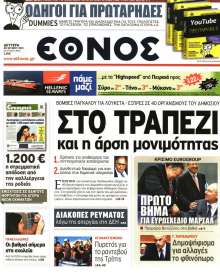 ΕΘΝΟΣ