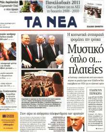 ΤΑ ΝΕΑ