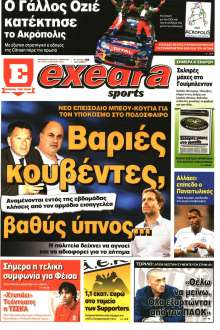 ΕΞΕΔΡΑ (EXEDRA.GR)