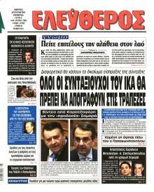 ΕΛΕΥΘΕΡΟΣ