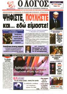 Ο ΛΟΓΟΣ