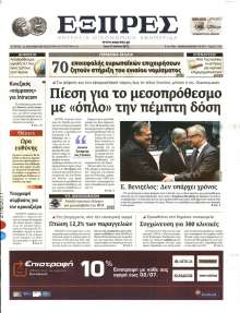 ΕΞΠΡΕΣ