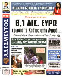 ΑΔΕΣΜΕΥΤΟΣ ΤΥΠΟΣ