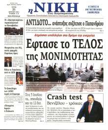 ΝΙΚΗ