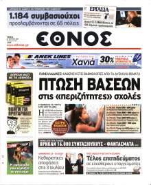 ΕΘΝΟΣ
