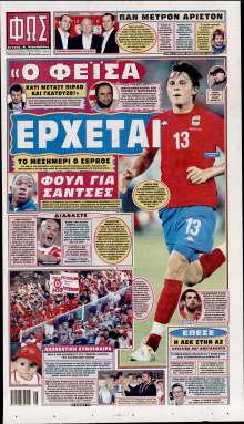 ΦΩΣ ΤΩΝ ΣΠΟΡ