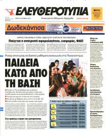 ΕΛΕΥΘΕΡΟΤΥΠΙΑ