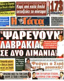 Η ΓΑΤΑ