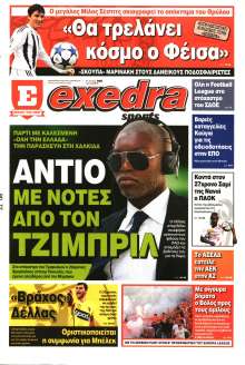 ΕΞΕΔΡΑ (EXEDRA.GR)