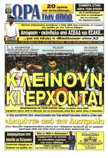 ΩΡΑ ΓΙΑ ΣΠΟΡ