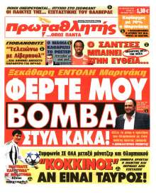 ΠΡΩΤΑΘΛΗΤΗΣ