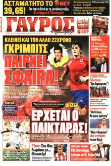 ΓΑΥΡΟΣ