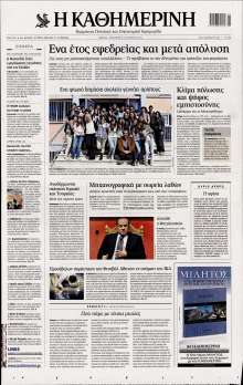 ΚΑΘΗΜΕΡΙΝΗ