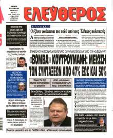 ΕΛΕΥΘΕΡΟΣ