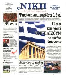 ΝΙΚΗ
