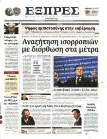 ΕΞΠΡΕΣ