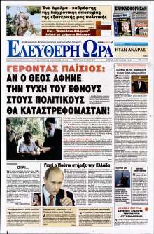 ΕΛΕΥΘΕΡΗ ΩΡΑ