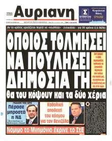 ΑΥΡΙΑΝΗ