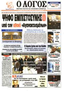 Ο ΛΟΓΟΣ