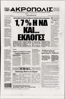 Η ΑΚΡΟΠΟΛΗ