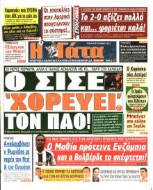 Η ΓΑΤΑ