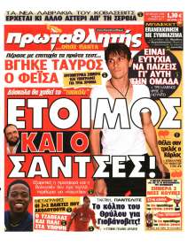 ΠΡΩΤΑΘΛΗΤΗΣ