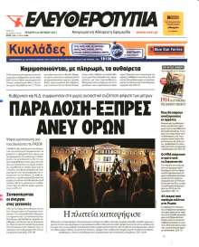 ΕΛΕΥΘΕΡΟΤΥΠΙΑ