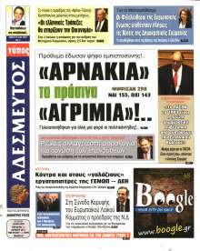 ΑΔΕΣΜΕΥΤΟΣ ΤΥΠΟΣ