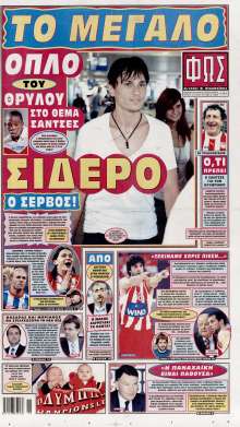 ΦΩΣ ΤΩΝ ΣΠΟΡ