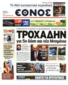 ΕΘΝΟΣ