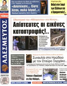 ΑΔΕΣΜΕΥΤΟΣ ΤΥΠΟΣ