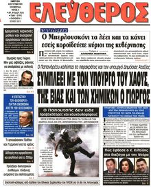 ΕΛΕΥΘΕΡΟΣ