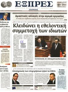 ΕΞΠΡΕΣ