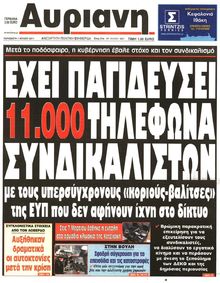 ΑΥΡΙΑΝΗ