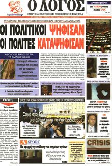 Ο ΛΟΓΟΣ