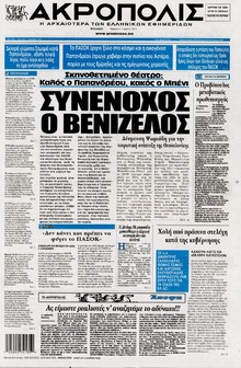 Η ΑΚΡΟΠΟΛΗ