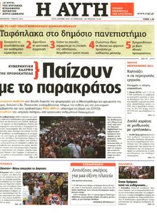 ΑΥΓΗ