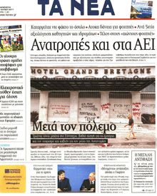 ΤΑ ΝΕΑ