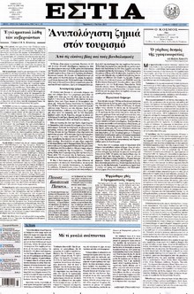 ΕΣΤΙΑ